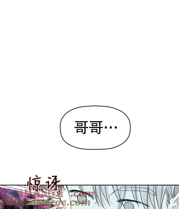 《替吸血鬼吃饭的我》9.哥哥和辣炖安康鱼 第125页