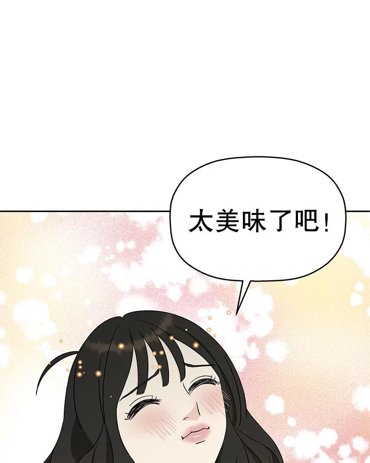 《替吸血鬼吃饭的我》9.哥哥和辣炖安康鱼 第92页