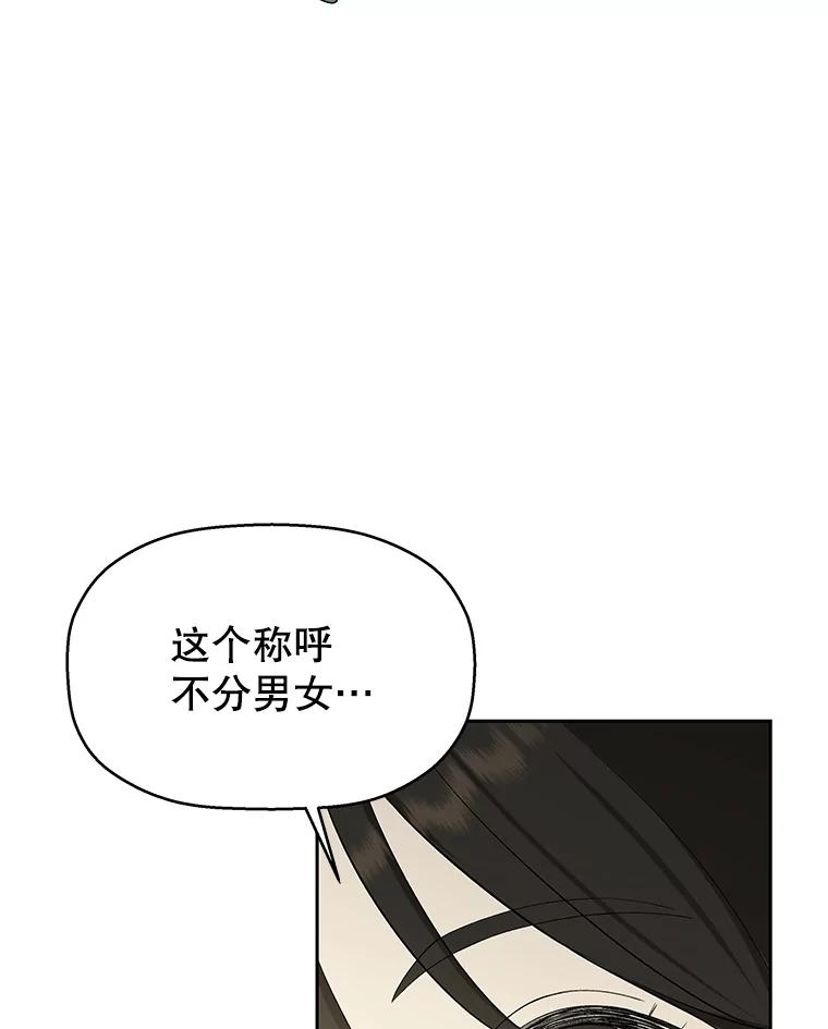 《替吸血鬼吃饭的我》9.哥哥和辣炖安康鱼 第186页