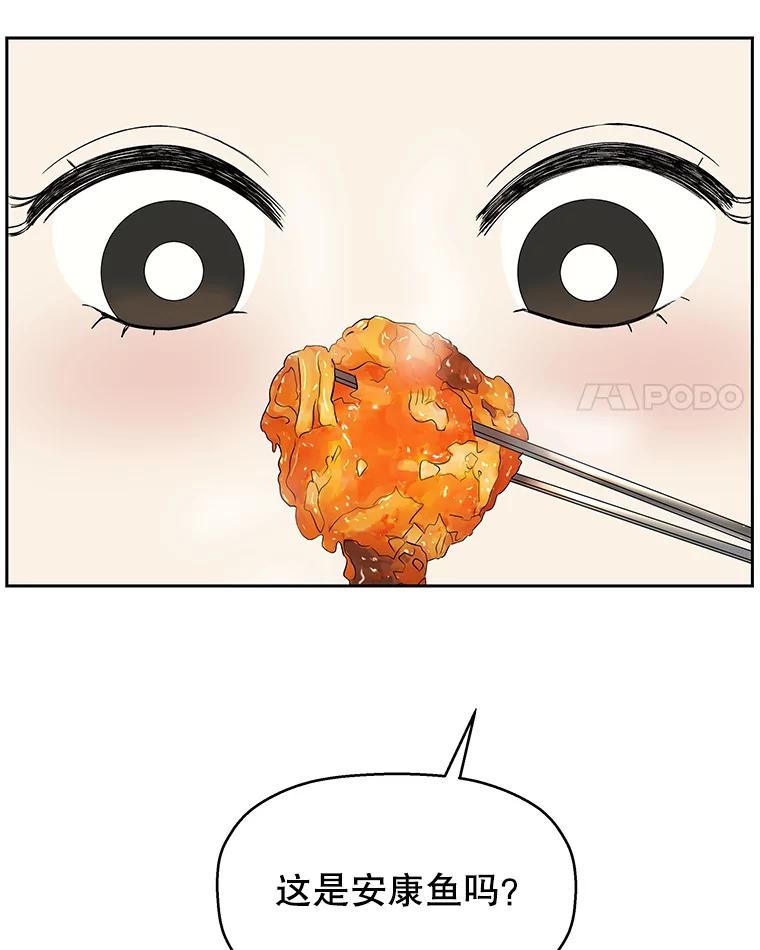 《替吸血鬼吃饭的我》9.哥哥和辣炖安康鱼 第90页