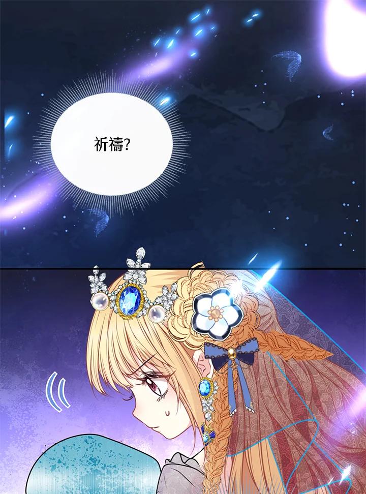 《养女想拯救世界》第10话 第70页