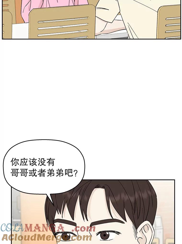 《替吸血鬼吃饭的我》9.哥哥和辣炖安康鱼 第57页