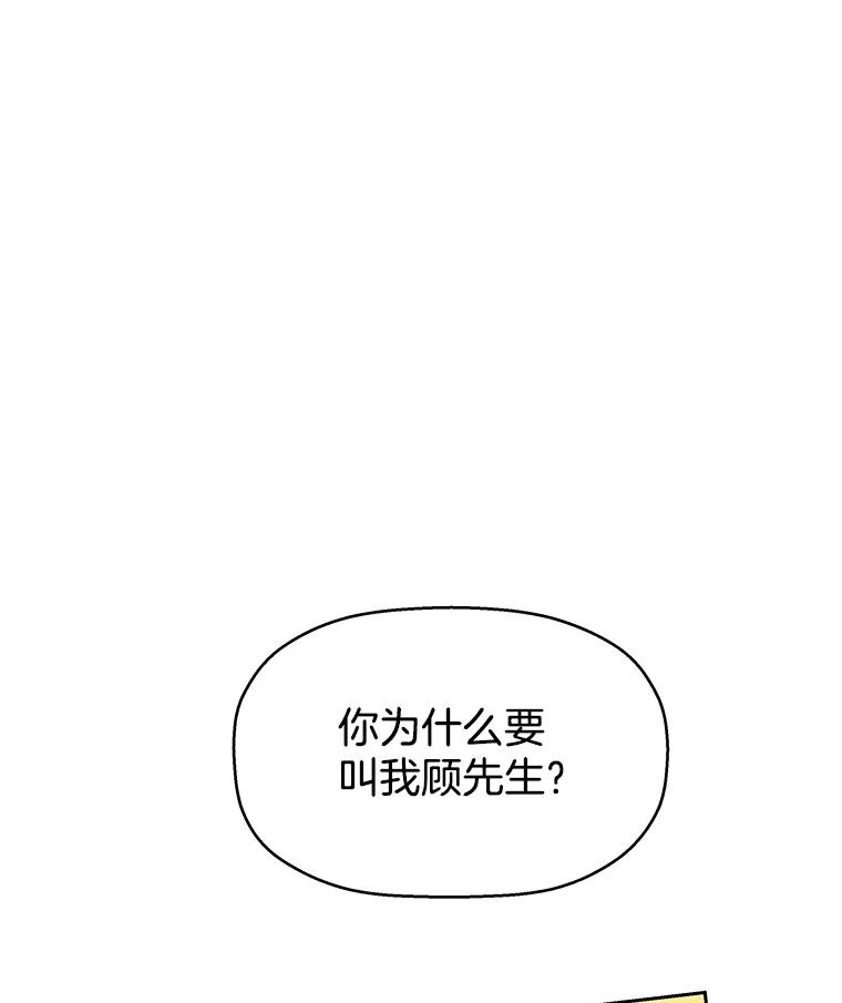 《替吸血鬼吃饭的我》9.哥哥和辣炖安康鱼 第146页
