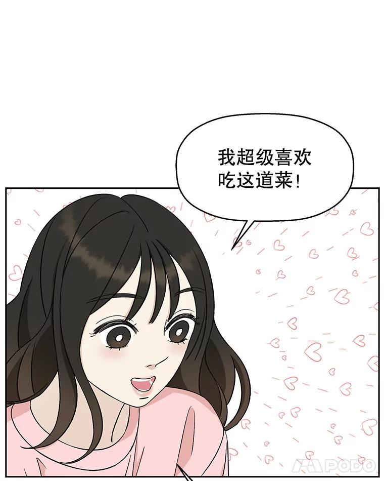 《替吸血鬼吃饭的我》9.哥哥和辣炖安康鱼 第87页