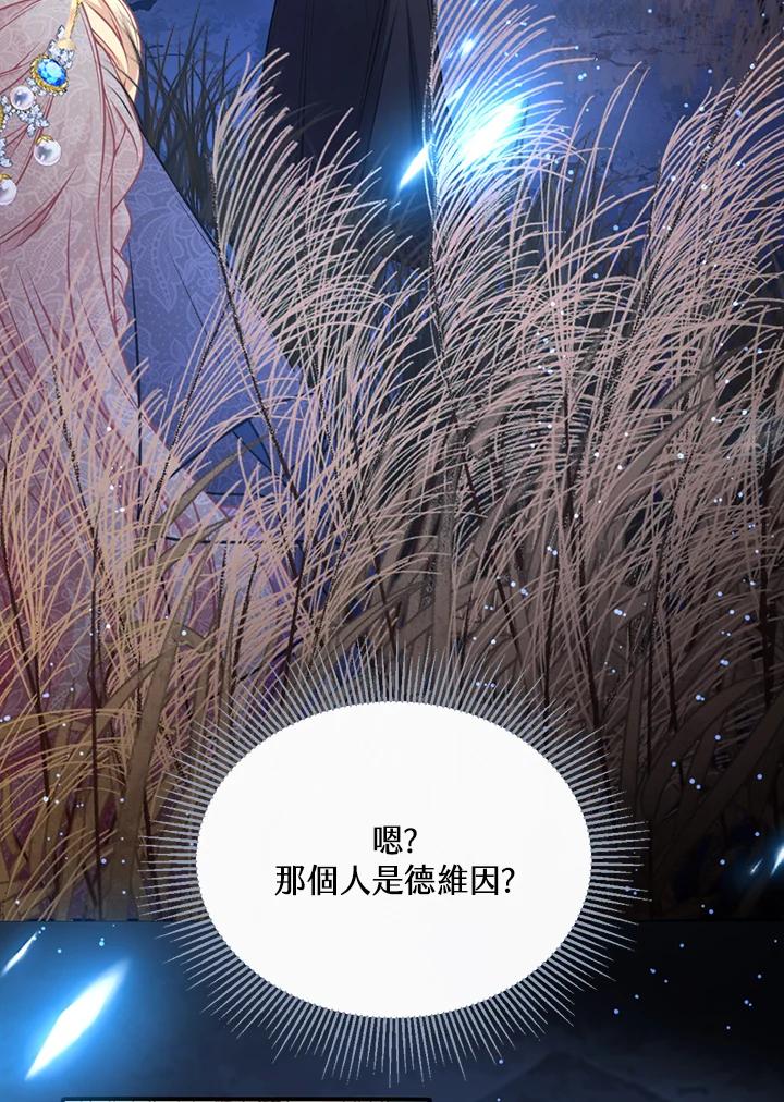 《养女想拯救世界》第10话 第96页