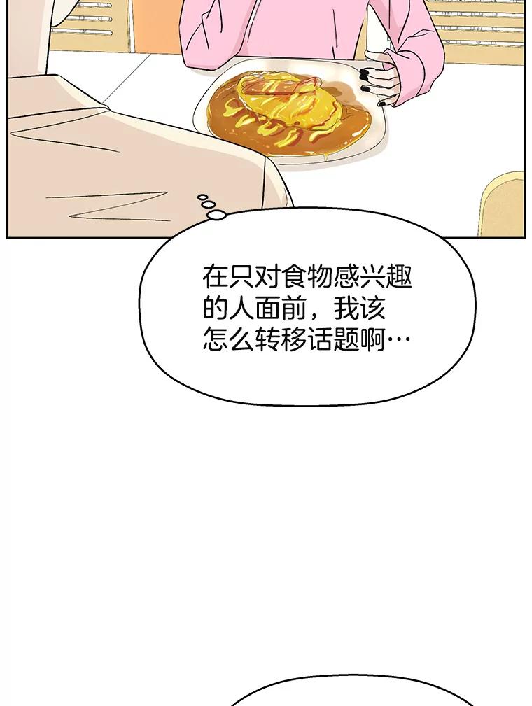 《替吸血鬼吃饭的我》9.哥哥和辣炖安康鱼 第34页