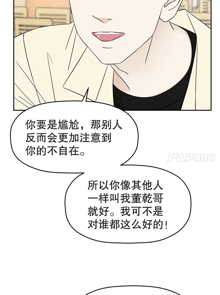 《替吸血鬼吃饭的我》9.哥哥和辣炖安康鱼 第58页