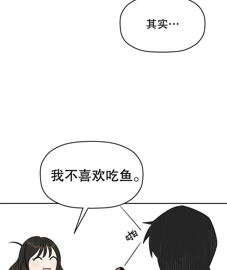 《替吸血鬼吃饭的我》9.哥哥和辣炖安康鱼 第96页
