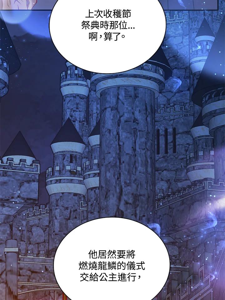 《养女想拯救世界》第10话 第47页