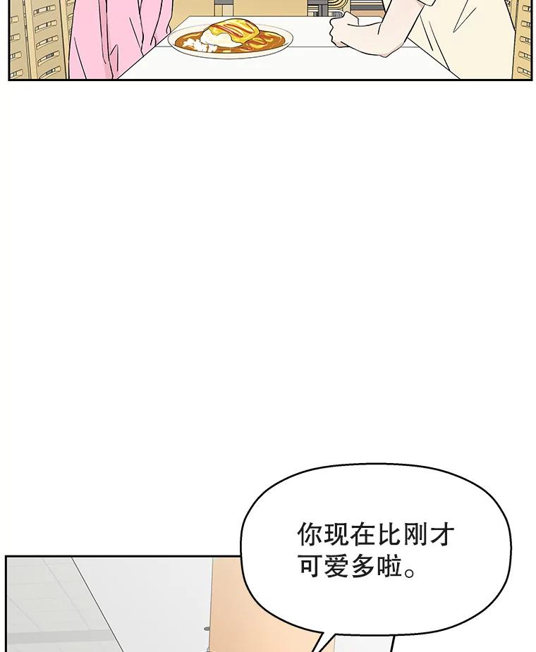 《替吸血鬼吃饭的我》9.哥哥和辣炖安康鱼 第63页