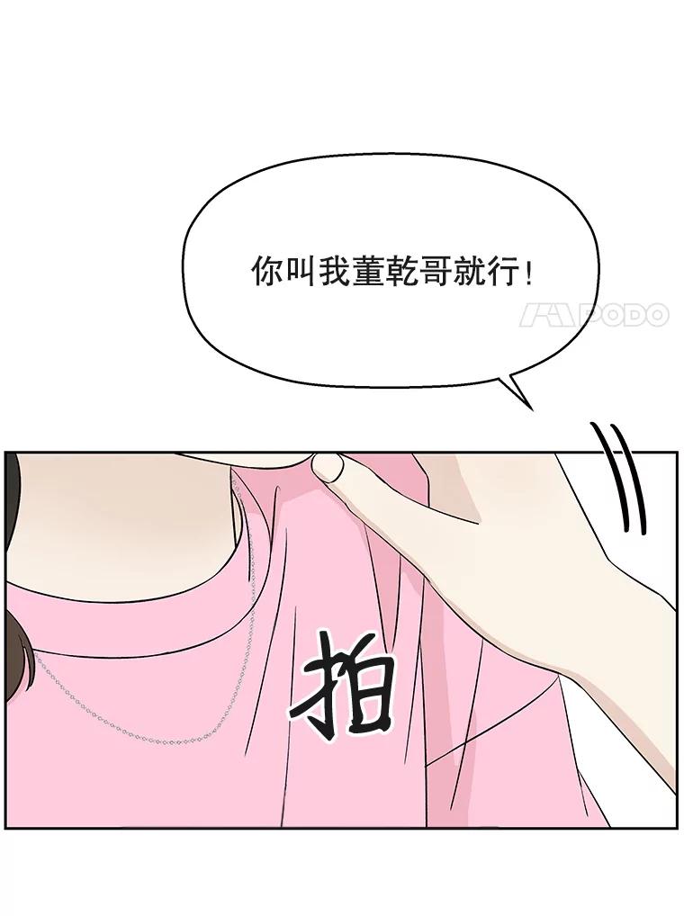 《替吸血鬼吃饭的我》9.哥哥和辣炖安康鱼 第55页