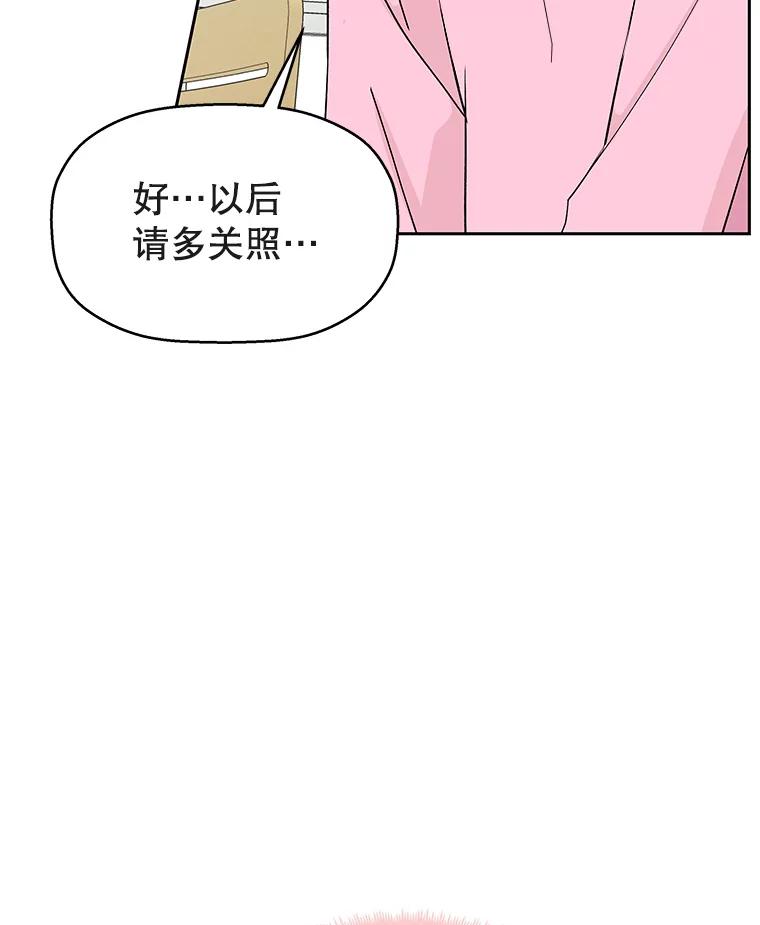 《替吸血鬼吃饭的我》9.哥哥和辣炖安康鱼 第66页