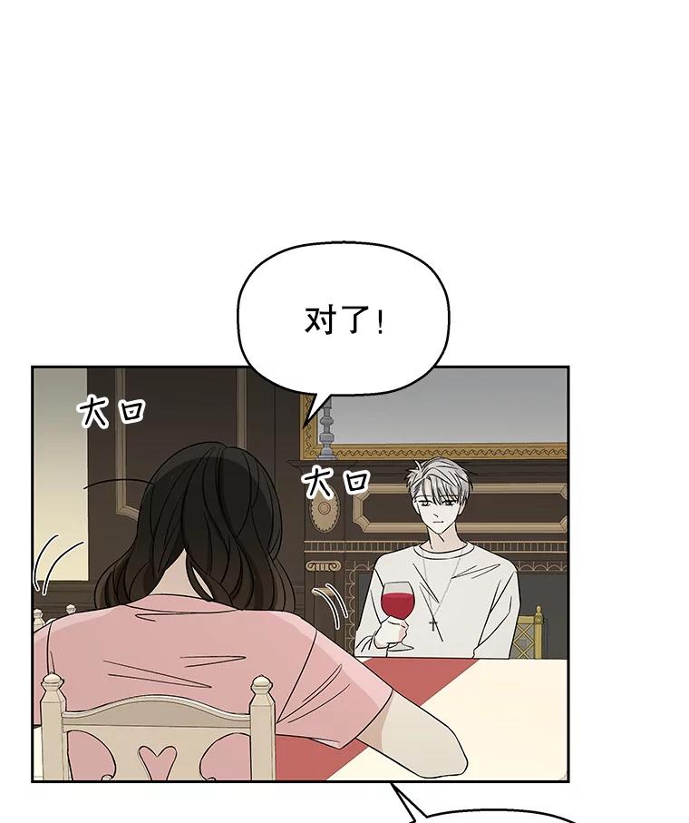 《替吸血鬼吃饭的我》9.哥哥和辣炖安康鱼 第95页