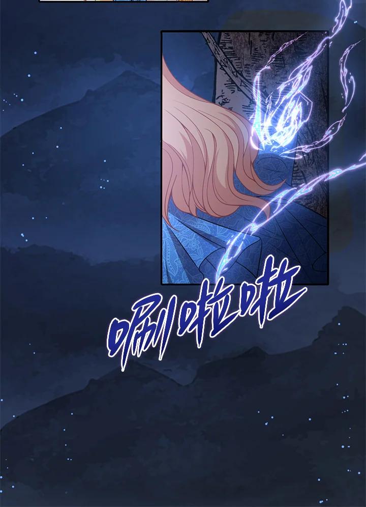 《养女想拯救世界》第10话 第88页