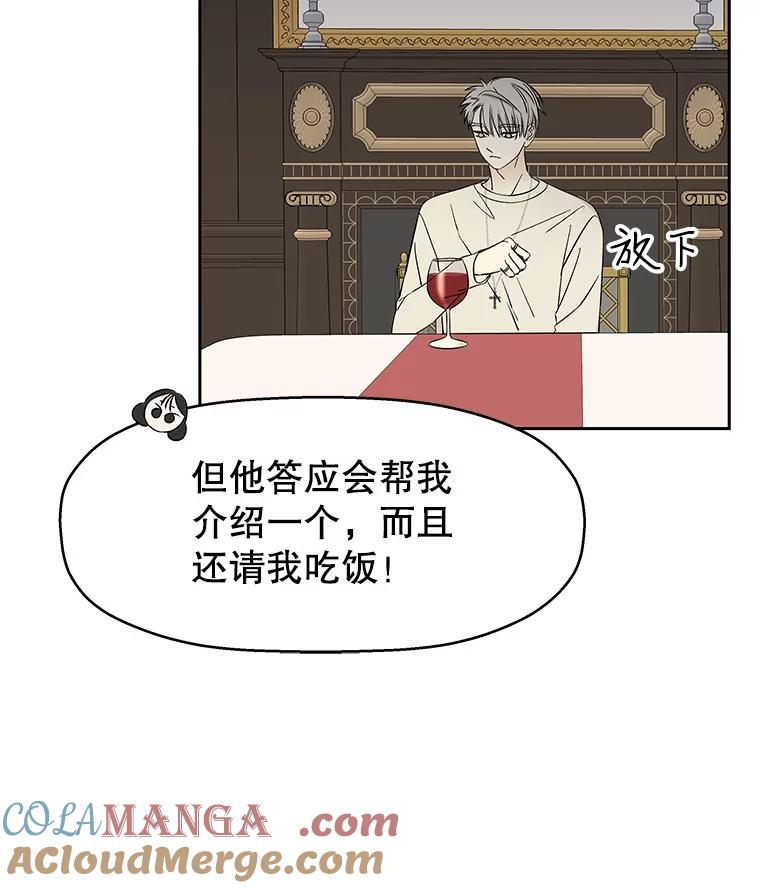 《替吸血鬼吃饭的我》9.哥哥和辣炖安康鱼 第129页