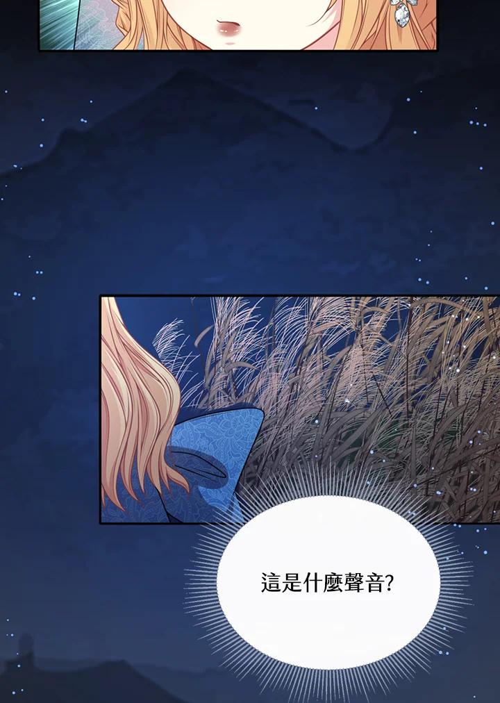 《养女想拯救世界》第10话 第92页