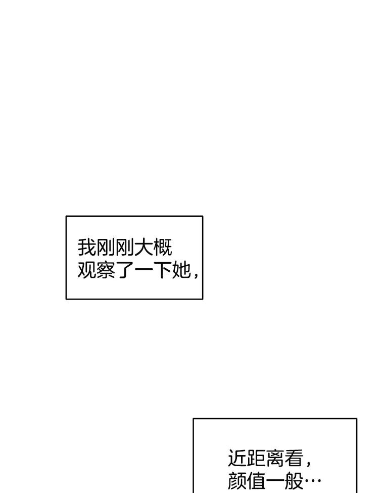 《替吸血鬼吃饭的我》9.哥哥和辣炖安康鱼 第40页