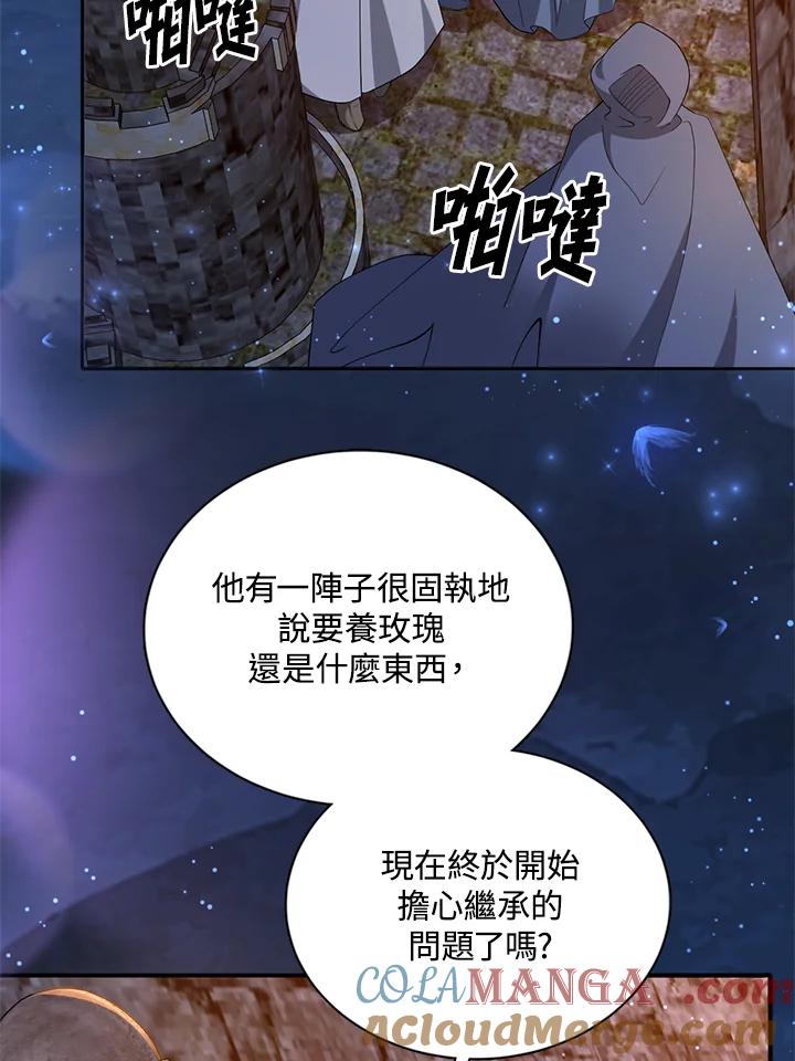 《养女想拯救世界》第10话 第45页