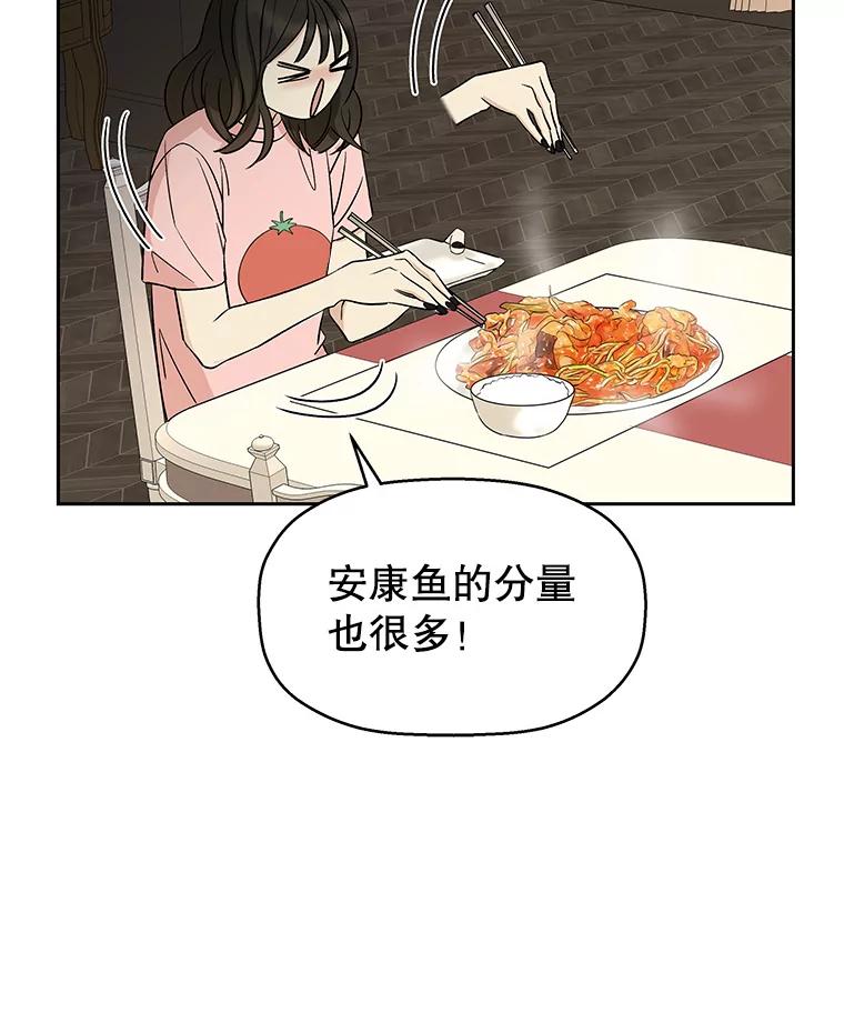 《替吸血鬼吃饭的我》9.哥哥和辣炖安康鱼 第102页