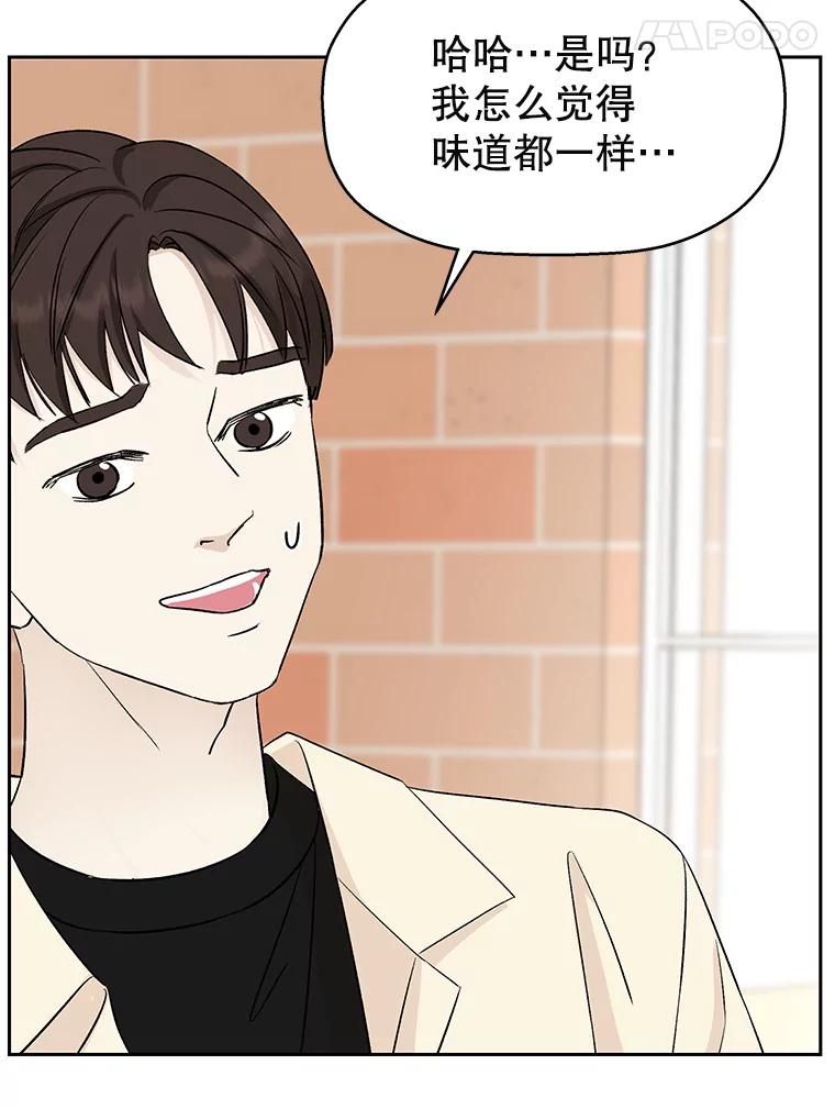 《替吸血鬼吃饭的我》9.哥哥和辣炖安康鱼 第35页