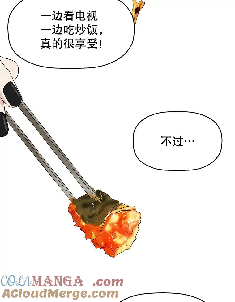 《替吸血鬼吃饭的我》9.哥哥和辣炖安康鱼 第105页