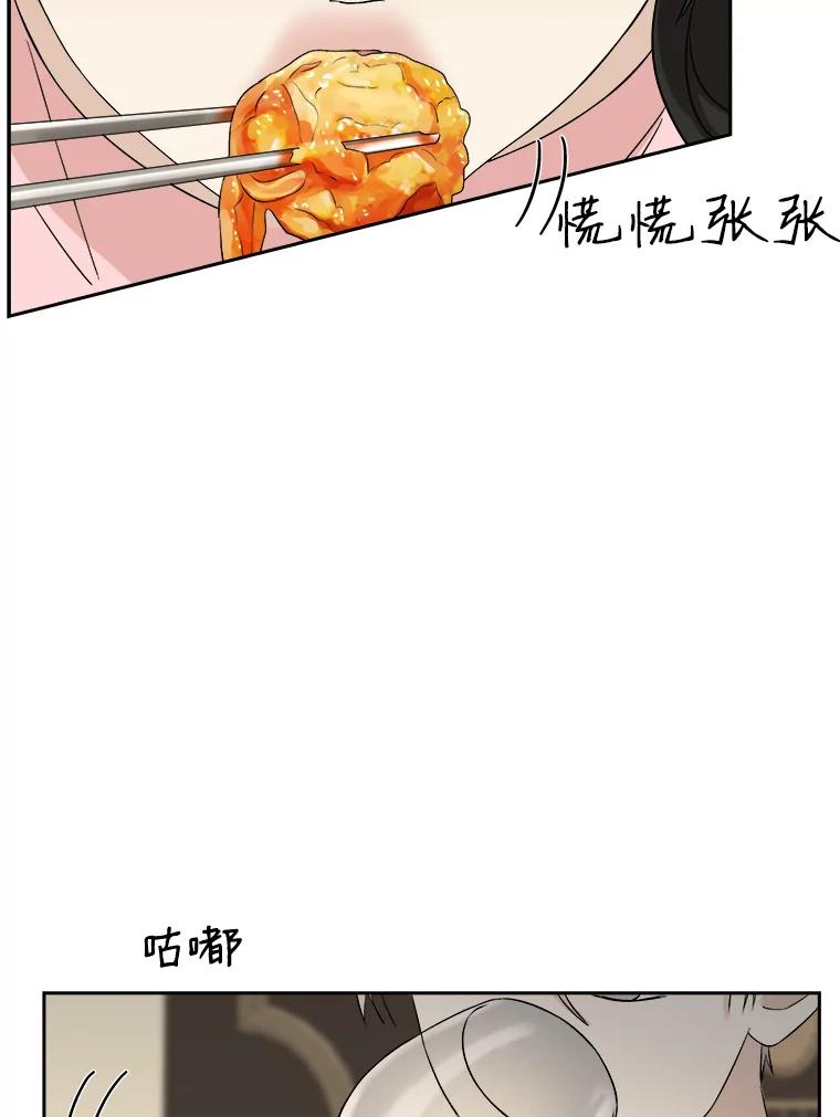 《替吸血鬼吃饭的我》9.哥哥和辣炖安康鱼 第143页