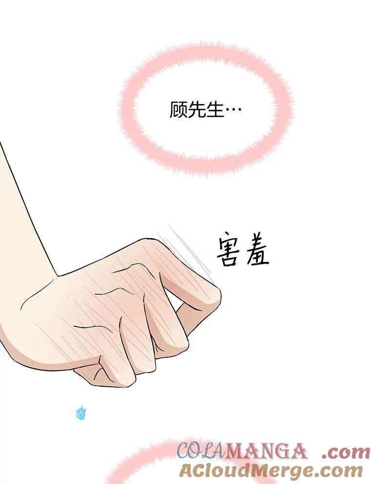 《替吸血鬼吃饭的我》9.哥哥和辣炖安康鱼 第201页