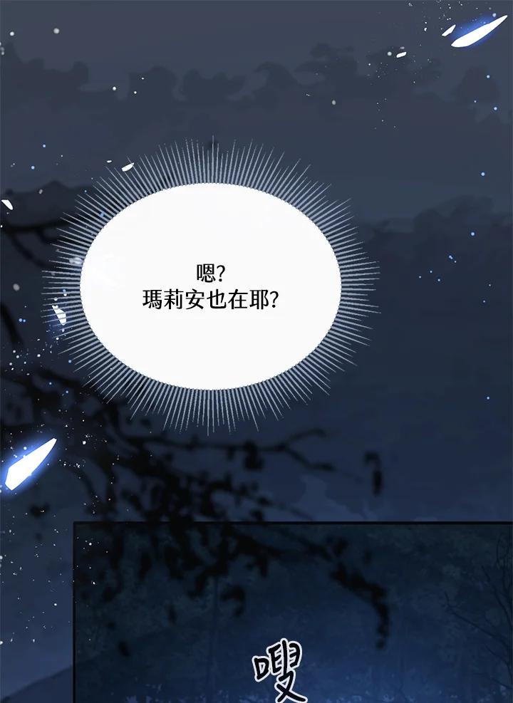 《养女想拯救世界》第10话 第98页