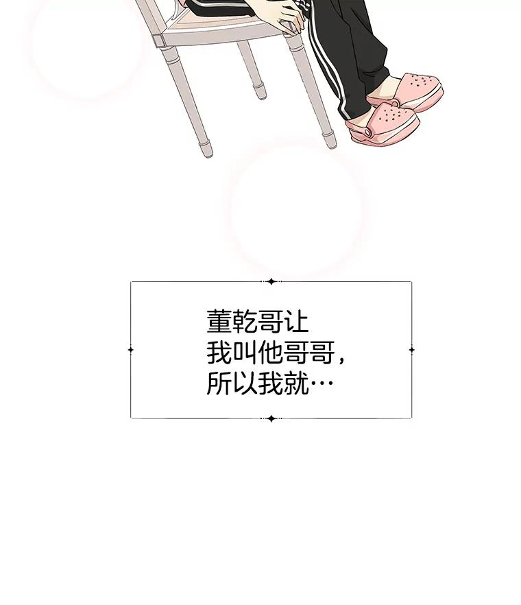 《替吸血鬼吃饭的我》9.哥哥和辣炖安康鱼 第158页