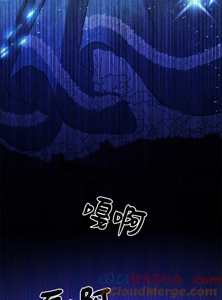 《养女想拯救世界》第10话 第77页