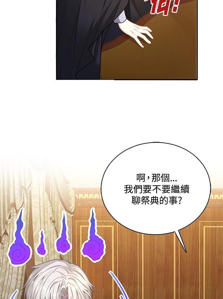 《养女想拯救世界》第10话 第12页