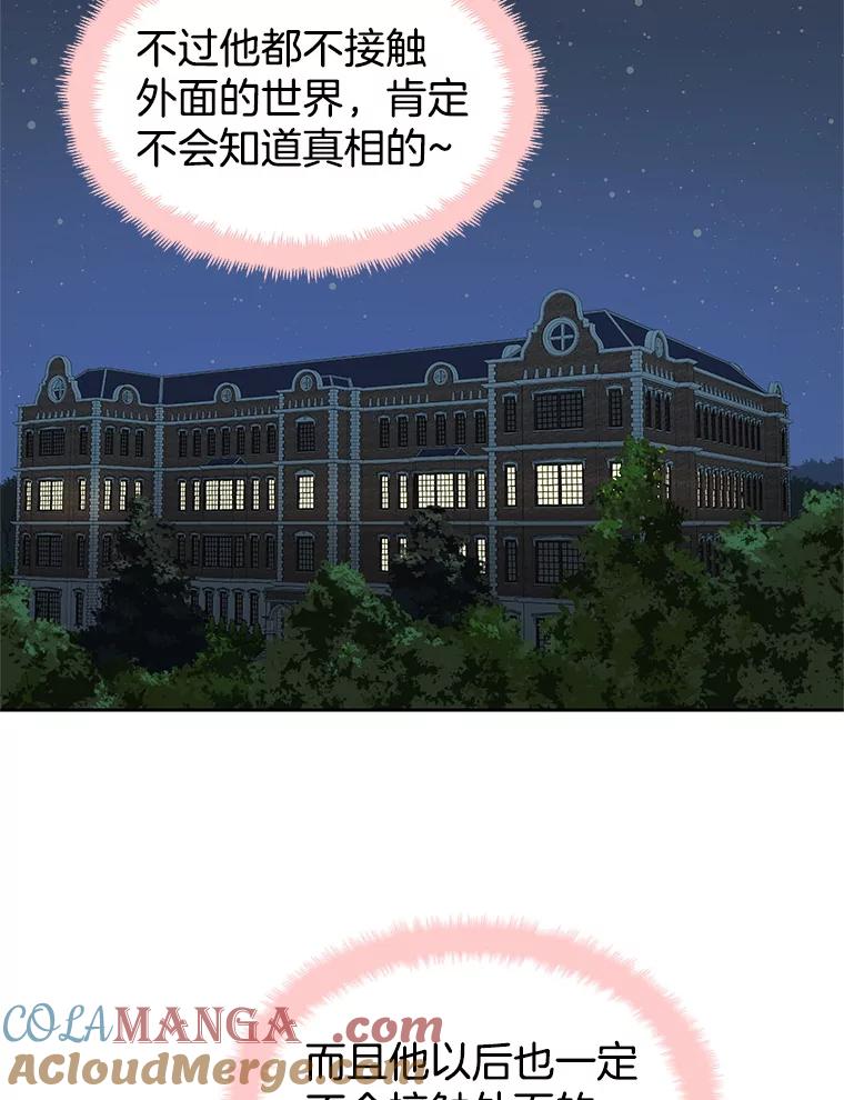 《替吸血鬼吃饭的我》9.哥哥和辣炖安康鱼 第205页