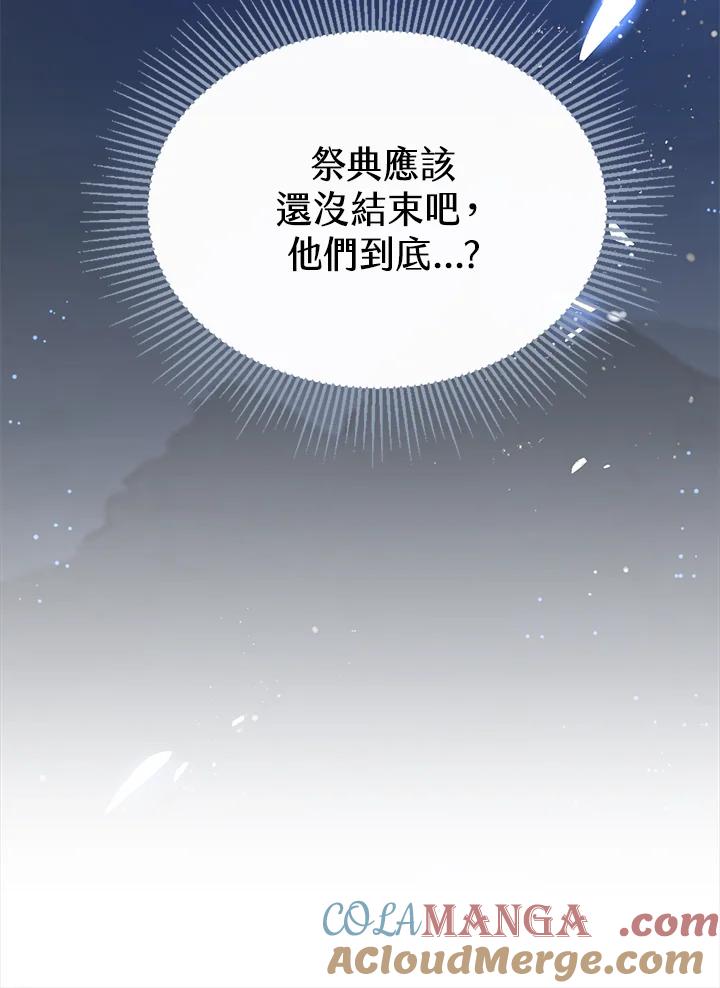 《养女想拯救世界》第10话 第101页