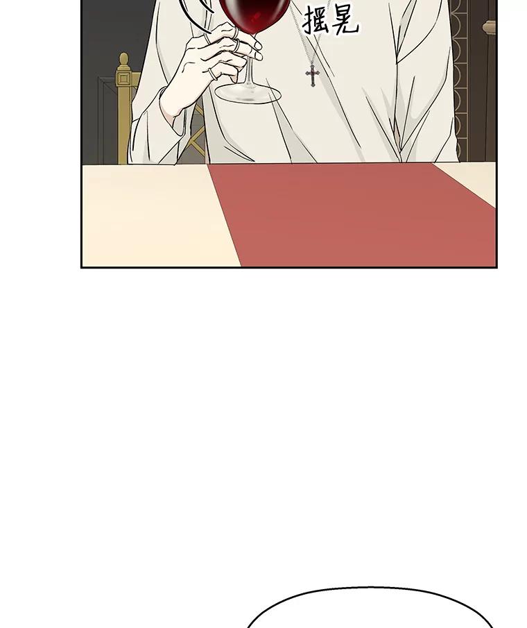 《替吸血鬼吃饭的我》9.哥哥和辣炖安康鱼 第150页