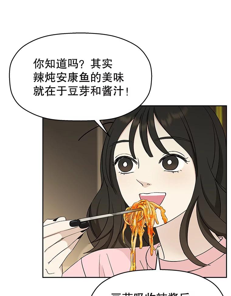 《替吸血鬼吃饭的我》9.哥哥和辣炖安康鱼 第103页