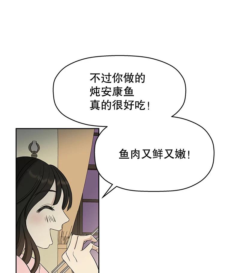 《替吸血鬼吃饭的我》9.哥哥和辣炖安康鱼 第99页