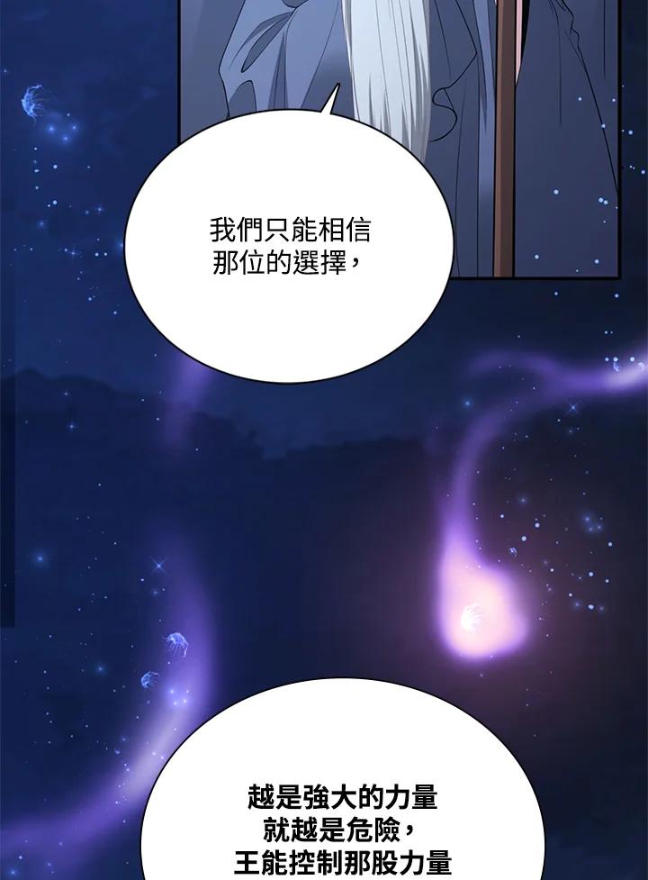 《养女想拯救世界》第10话 第55页