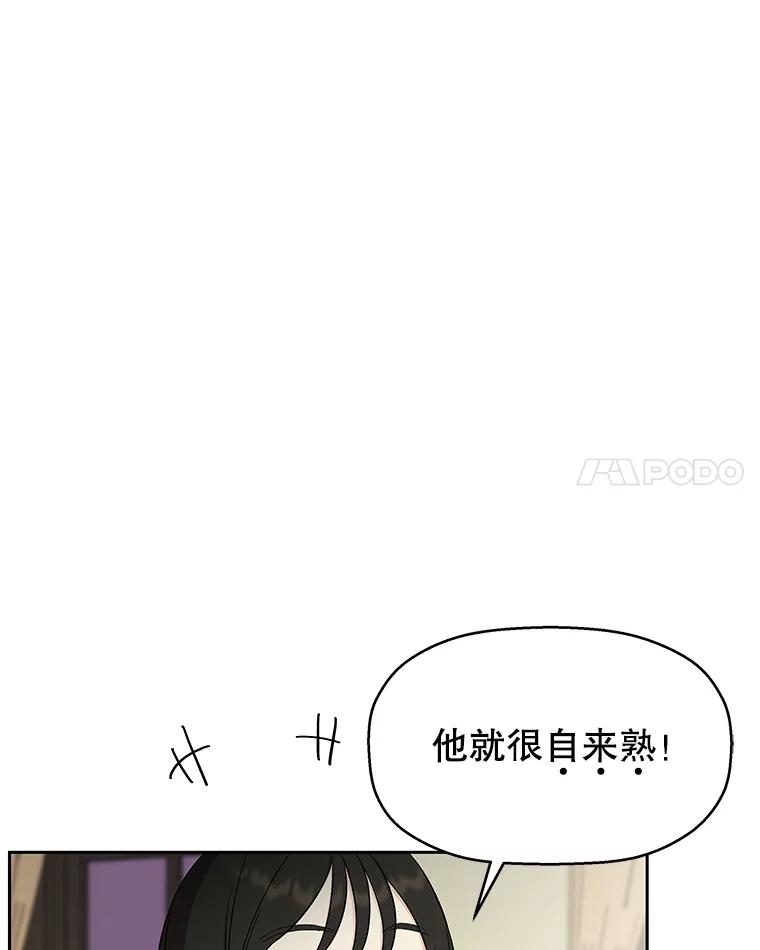 《替吸血鬼吃饭的我》9.哥哥和辣炖安康鱼 第135页