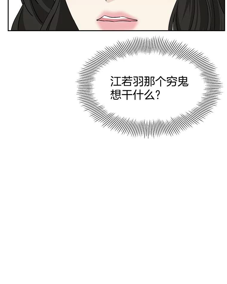 《替吸血鬼吃饭的我》9.哥哥和辣炖安康鱼 第27页
