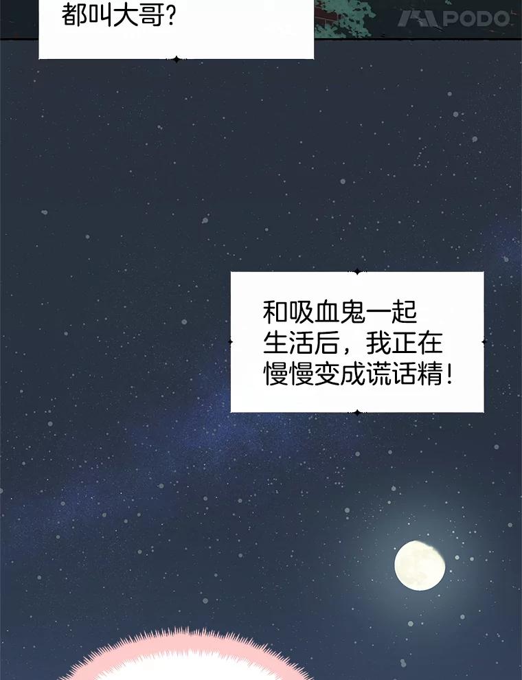 《替吸血鬼吃饭的我》9.哥哥和辣炖安康鱼 第204页