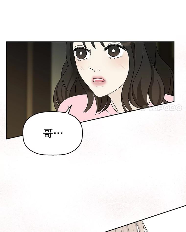 《替吸血鬼吃饭的我》9.哥哥和辣炖安康鱼 第170页