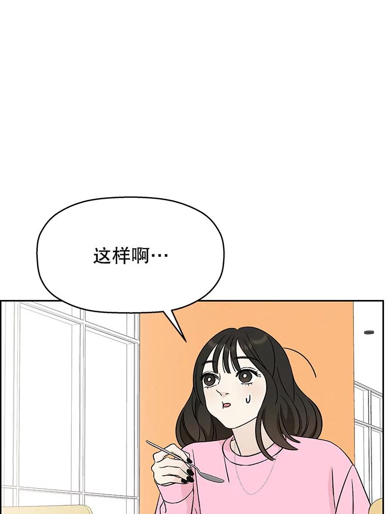 《替吸血鬼吃饭的我》9.哥哥和辣炖安康鱼 第36页