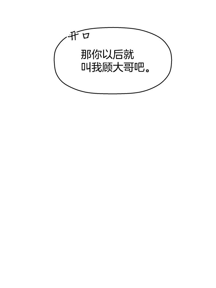 《替吸血鬼吃饭的我》9.哥哥和辣炖安康鱼 第192页