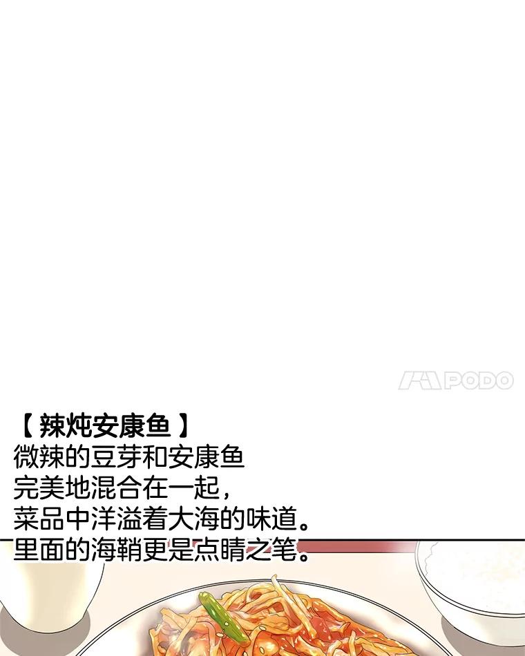 《替吸血鬼吃饭的我》9.哥哥和辣炖安康鱼 第83页