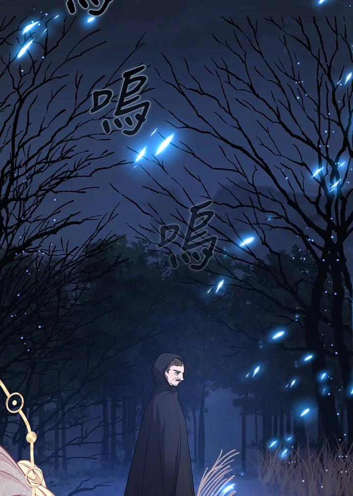 《养女想拯救世界》第10话 第95页