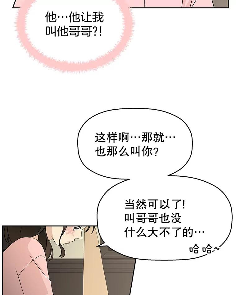 《替吸血鬼吃饭的我》9.哥哥和辣炖安康鱼 第168页