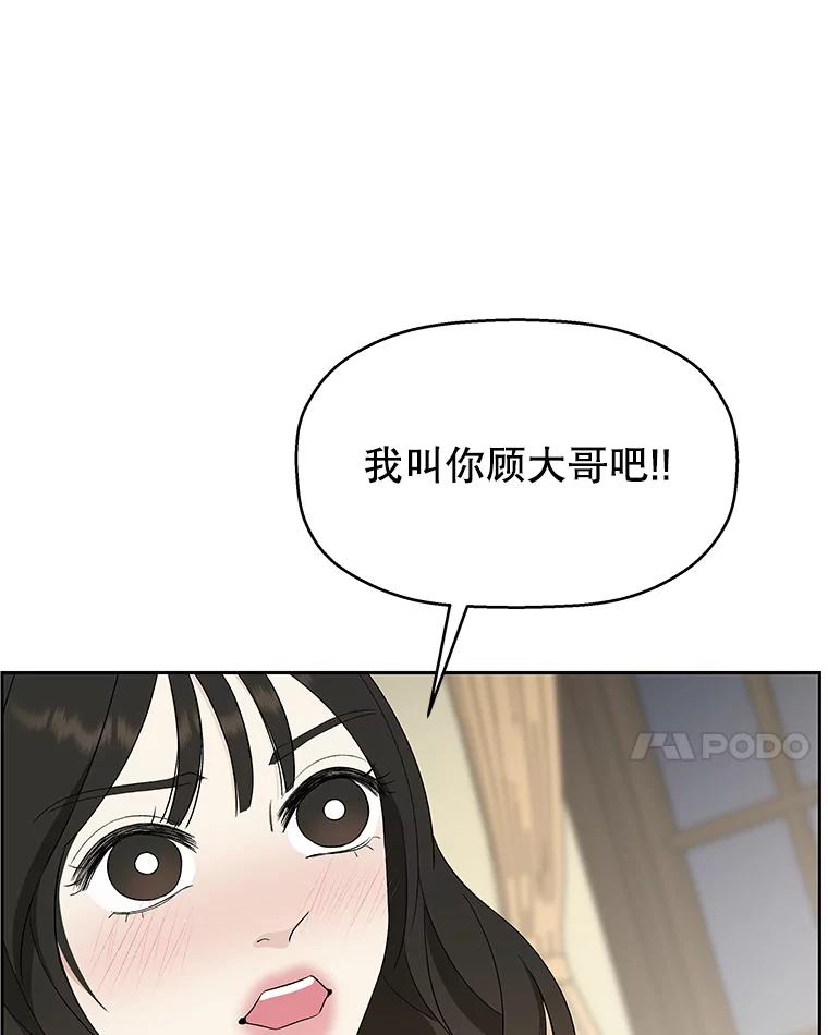 《替吸血鬼吃饭的我》9.哥哥和辣炖安康鱼 第180页