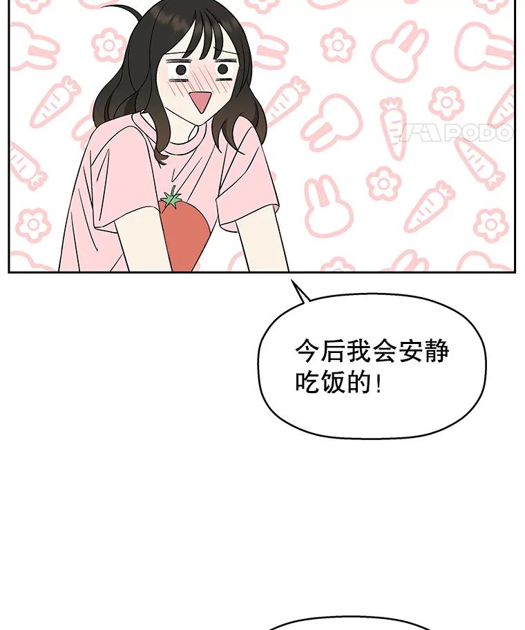 《替吸血鬼吃饭的我》9.哥哥和辣炖安康鱼 第111页