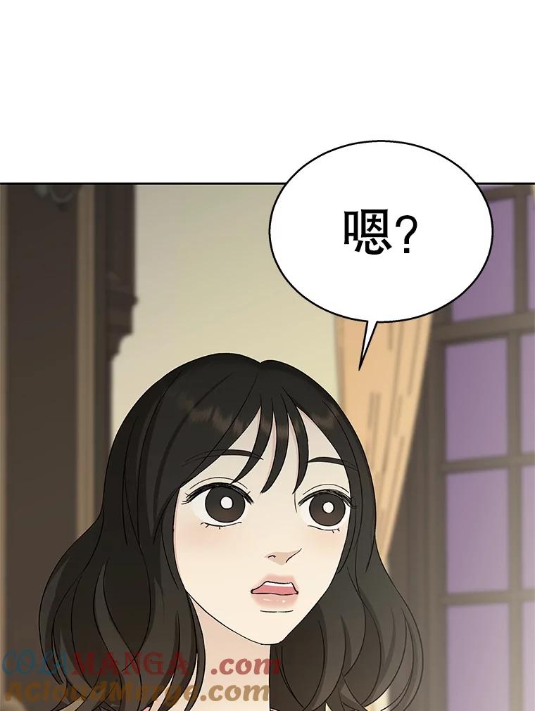 《替吸血鬼吃饭的我》9.哥哥和辣炖安康鱼 第193页
