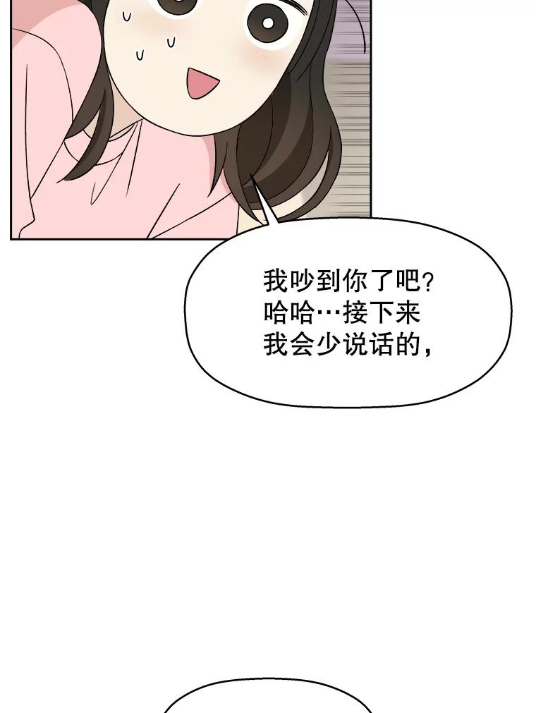 《替吸血鬼吃饭的我》9.哥哥和辣炖安康鱼 第140页